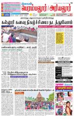 Perambalur-Trichy Supplement