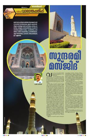 Gulf Deshabhimani  4th May 2024