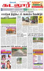 cuddalore supplement