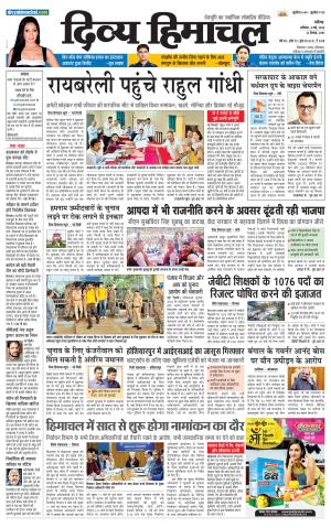 Divya Himachal Chandigarh