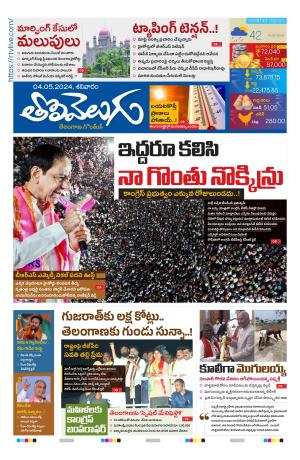 Tolivelugu Epaper 04 May 2024