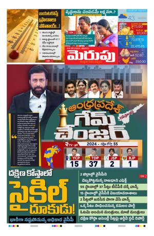 Merupu Epaper 04 May 2024