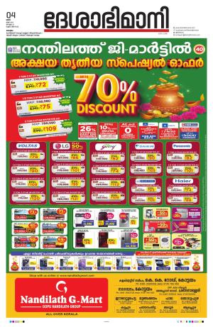 KOTTAYAM,4th may 2024