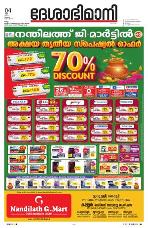 Ernakulam, 04 May 2024