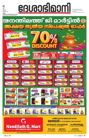 Malappuram 04 th May 2024