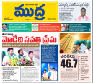 Mudra News Epaper 04-05-2024