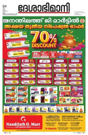 Thrissur 04th 2024 May