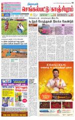 Kanchipuram-Chennai Supplement