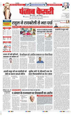 Date 04-05-2024 Punjab Kesari Uttrakhand Main