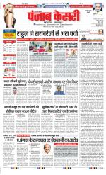 Rewari - Punjab Kesari