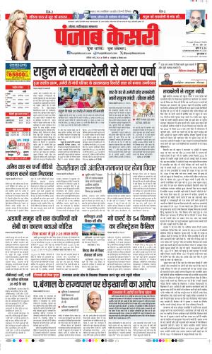 Date 04-05-2024 Punjab Kesari Ghaziabad 