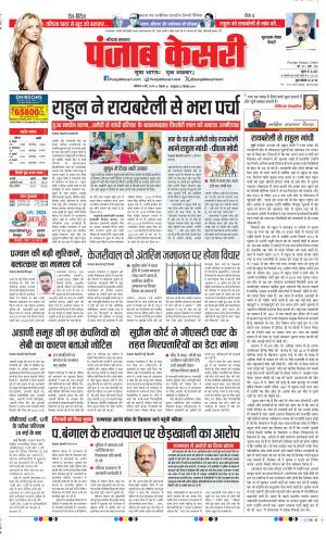 Date 04-05-2024 Punjab Kesari Gurugram