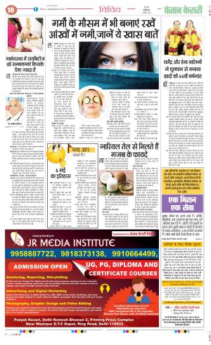 Date 04-05-2024 Punjab Kesari Health