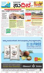 Sudina(Belthangadi - Bantwal)