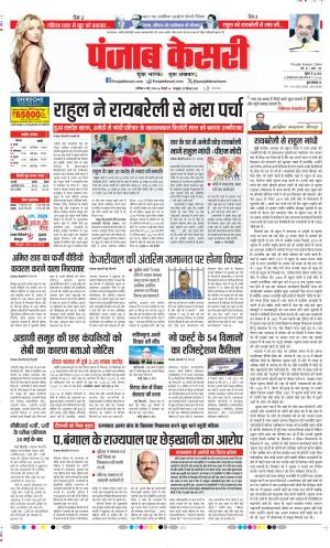 Date 04-05-2024 Punjab Kesari DELHI MAIN
