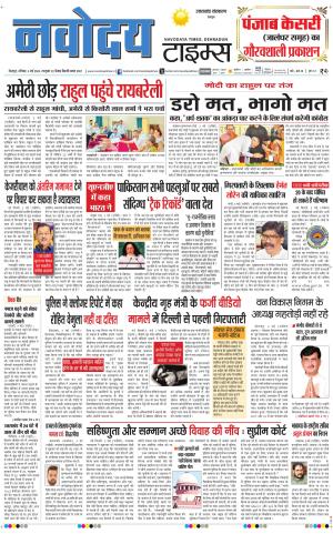 THE NAVODAYA TIMES MAIN UTTARAKHAND & DEHRADUN