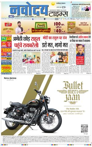 THE NAVODAYA TIMES MAIN UP