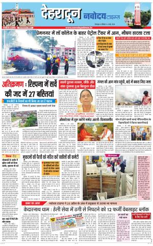 DEHRADUN TIMES 