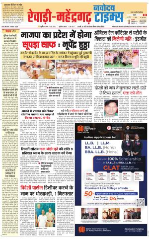 REWARI-MAHENDERGARH TIMES 