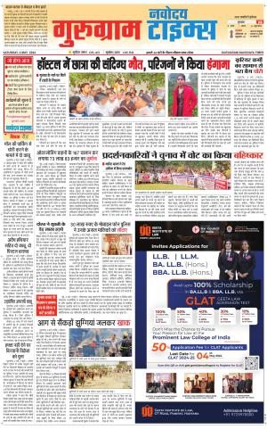 The Navodaya Times Gurgaon