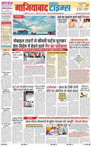 The Navodaya Times Ghaziabad 