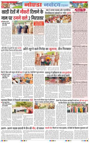 The Navodaya Times Noida