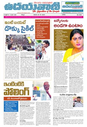 UDAYAVANI TELUGU DAILY 