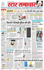 Star Samachar Sidhi