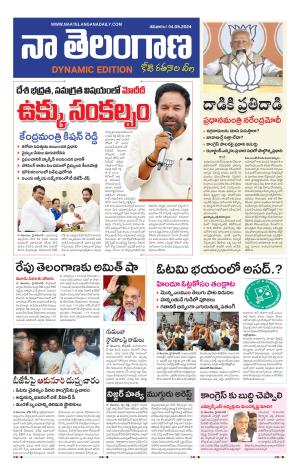 Naa Telangana Dynamic