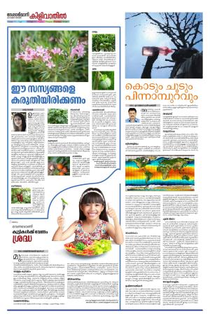 Kilivathil, 5 May 2024