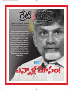 Great Andhra Epaper