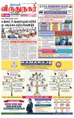 Virudhunagar-Madurai Supplement