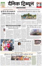 Dainik Tribune (Chandigarh)
