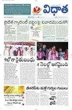 Vidhaatha ePaper 