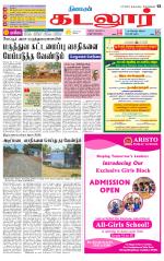 cuddalore supplement