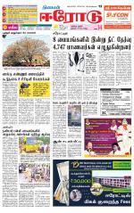Erode-Coimbatore Supplement