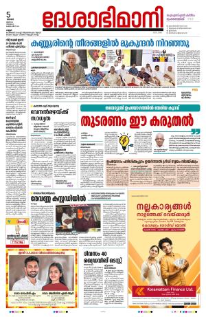 5th May 2024, Kannur