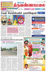 Tiruvannamalai-Vellore Supplement