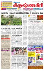 Krishnagiri-Salem Supplement