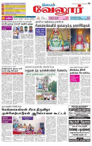 Vellore Supplement