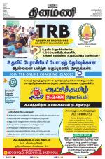 Dinamani - Thoothukudi