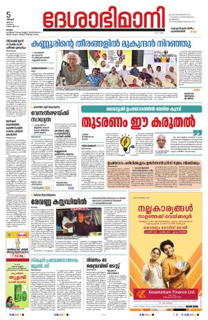 Kottayam, 5th May 2024