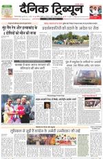 Dainik Tribune (Gurgaon Edition)