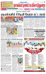 Nagai-Trichy Supplement
