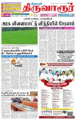 Thiruvarur-Trichy Supplement