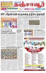 Thanjavur-Trichy Supplement