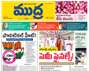 Mudra News Epaper 05-05-2024