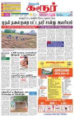Karur-Trichy Supplement
