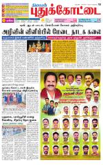 Pudukkottai-Trichy Supplement