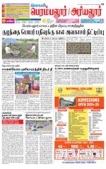 Perambalur-Trichy Supplement